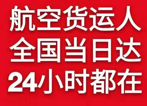 黄花机场空运货物、航空货运:物流行业各岗位招聘